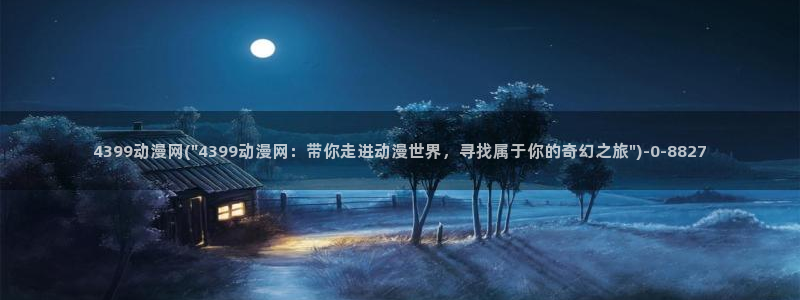 露点动漫