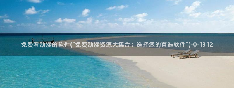 高分动漫