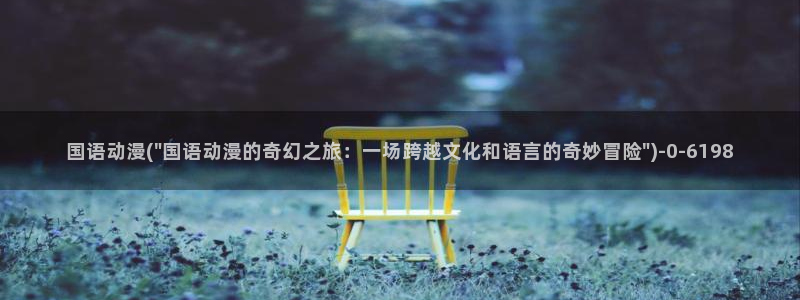 斗罗大陆动漫在线观看