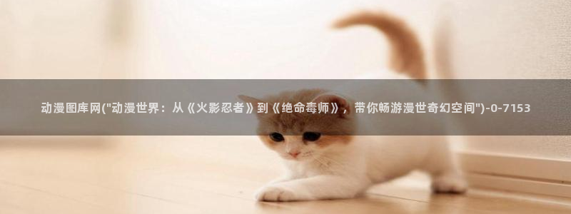 免费看动漫