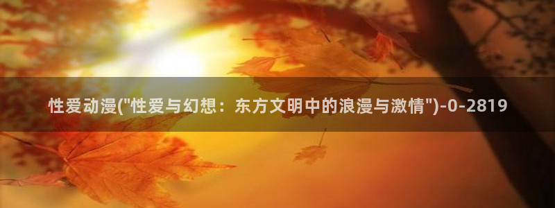 情色动漫