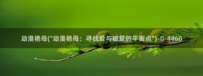 动漫形象