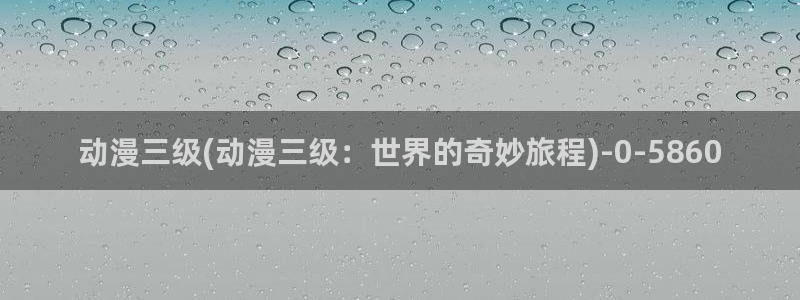 动漫巴士