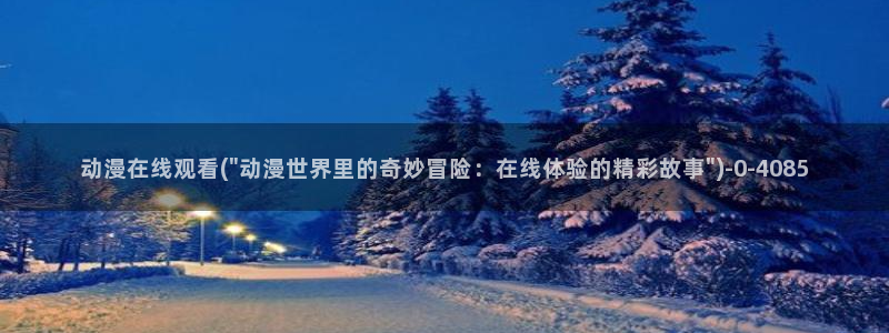 海贼王动漫