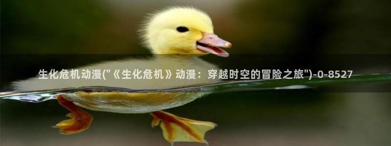 动漫在线看