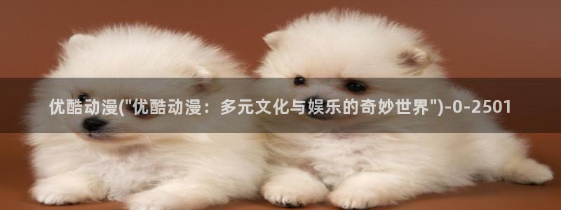 天堂动漫网